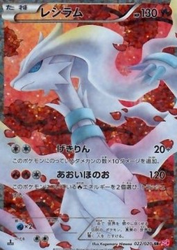 Reshiram