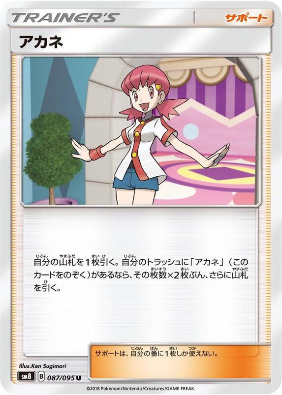 Whitney (Japanese) Pokemon card from SM8: Super-Burst Impact