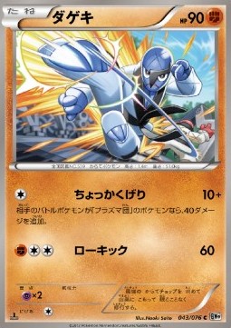 Sawk Pokemon card from Megalo Cannon