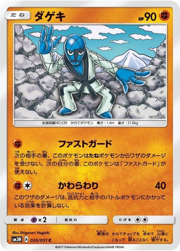 Sawk (Japanese) Pokemon card from SM3N: Darkness that Consumes Light