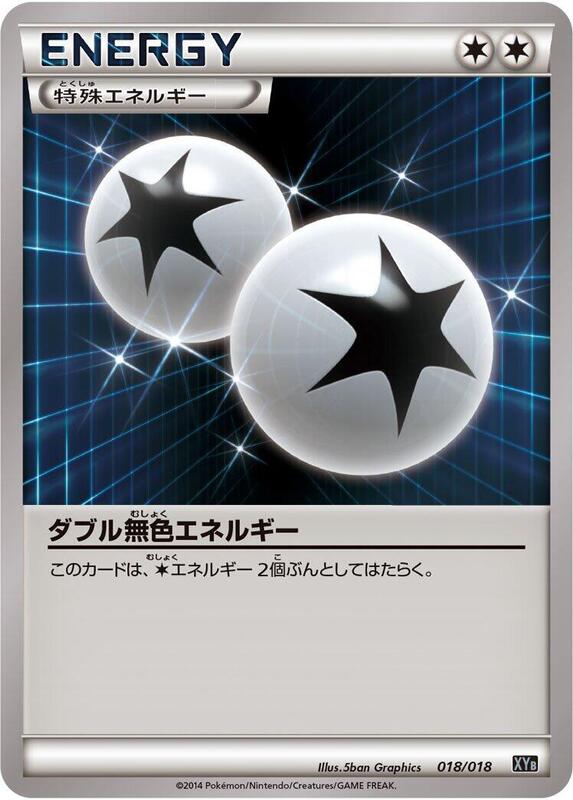 Double Colorless Energy (Japanese) Pokemon card from XYB: Dialga-EX + Aegislash-EX Hyper Metal Chain Deck