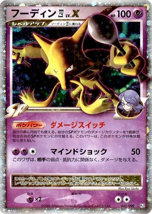 Alakazam 4 LV.X (Japanese)