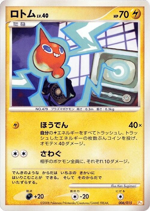 Rotom (Japanese)