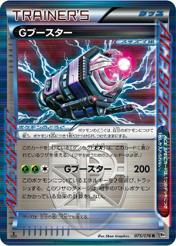 G Booster (Japanese) Pokemon card from BW9: Megalo Cannon