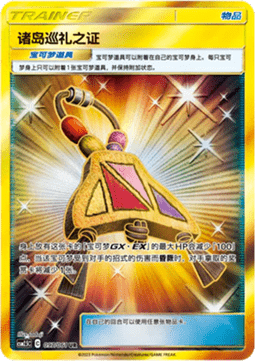 Island Challenge Amulet #097