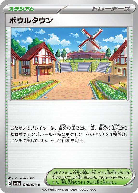 Artazon (Japanese) Pokemon card from SV1a: Triplet Beat