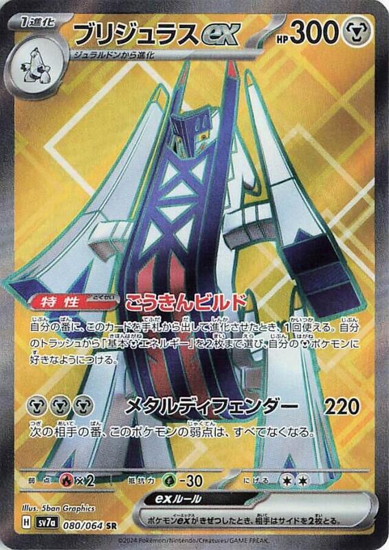 Archaludon ex (Japanese) Pokemon card from SV7a: Paradise Dragona