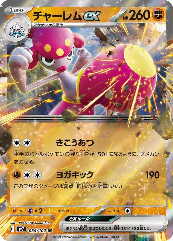 Medicham ex (Japanese) Pokemon card from SV7: Stellar Miracle