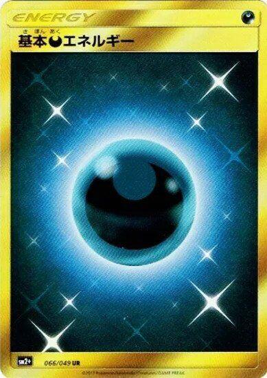 Basic Darkness Energy (Japanese) Pokemon card from SM2+: Facing a New Trial