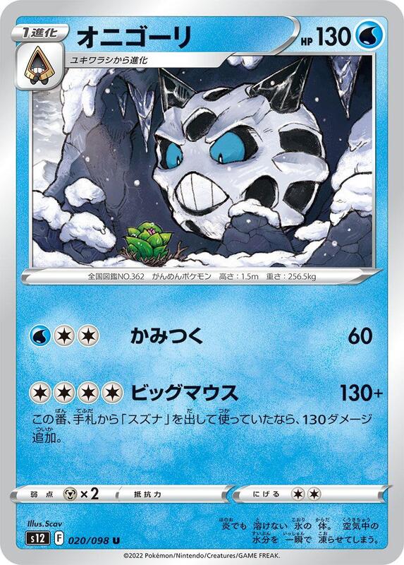 Glalie (Japanese) Pokemon card from S12: Paradigm Trigger
