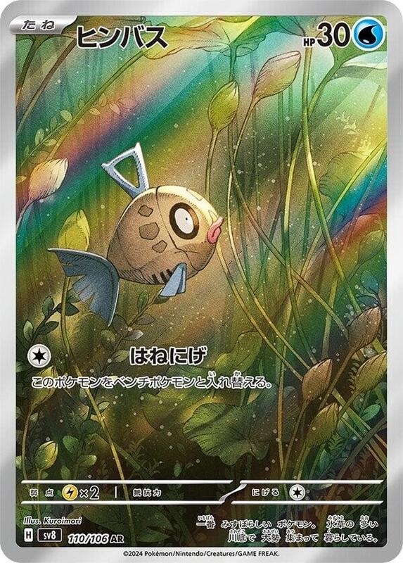 Feebas (Japanese) Pokemon card from SV8: Super Electric Breaker