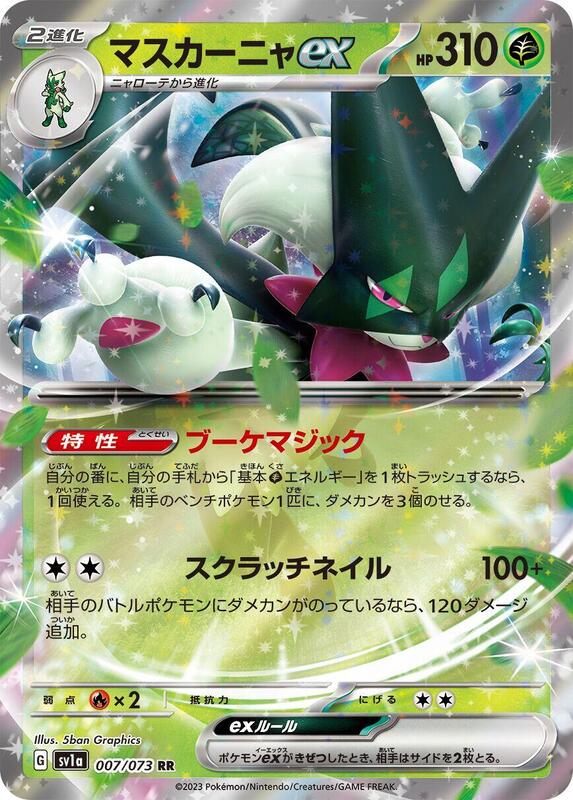 Meowscarada ex (Japanese) Pokemon card from SV1a: Triplet Beat