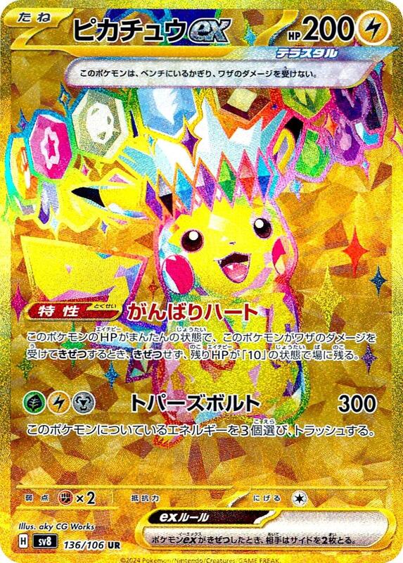 Pikachu ex (Japanese)
