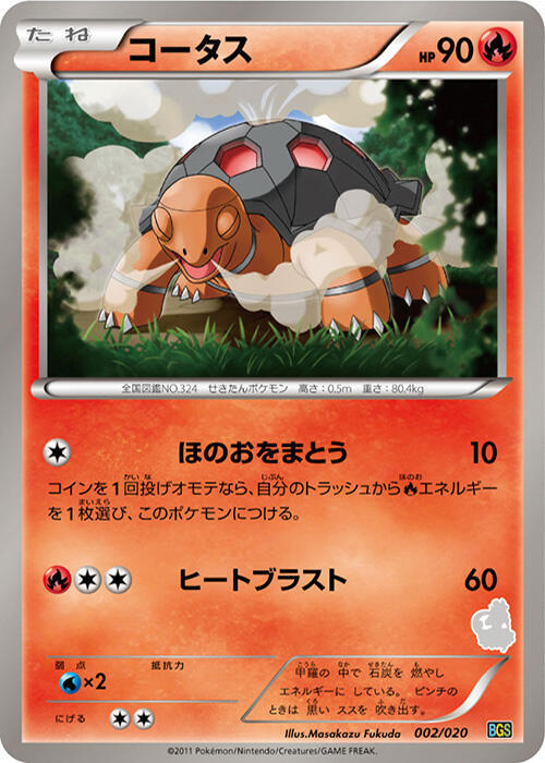 Torkoal (Japanese) Pokemon card from Battle Gift Set: Thundurus vs Tornadus