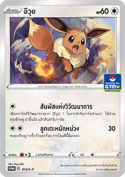 Eevee (S-P/TH 015) Sword & Shield Thai Promos TH