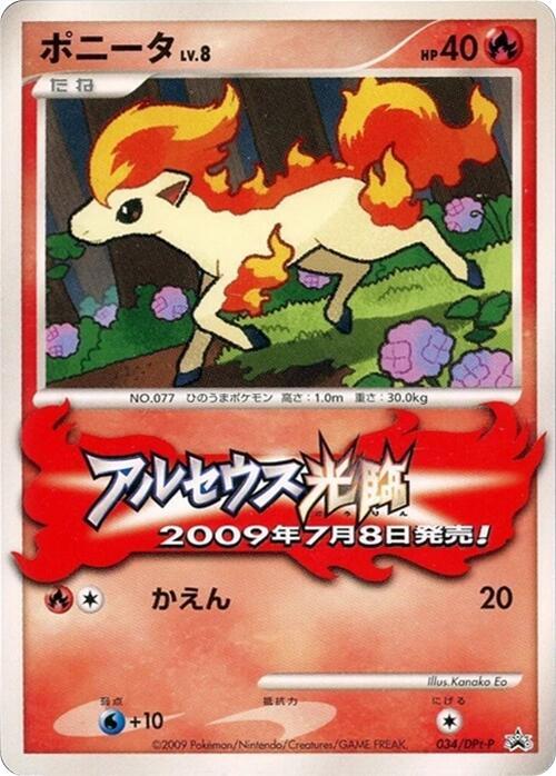 Ponyta - 034/DPt-P (Japanese) Pokemon card from DPt-P Promotional cards