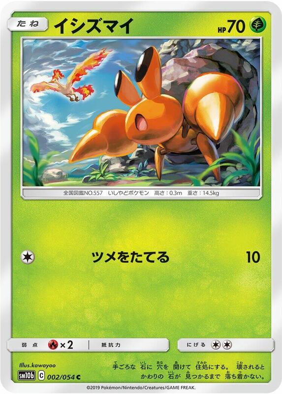 Dwebble (Japanese) Pokemon card from SM10b: Sky Legend