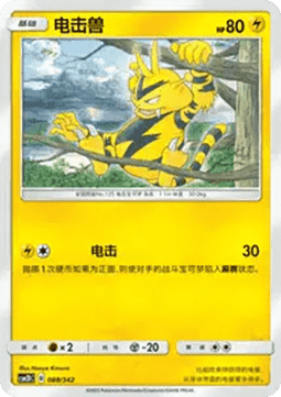 Electivire CN