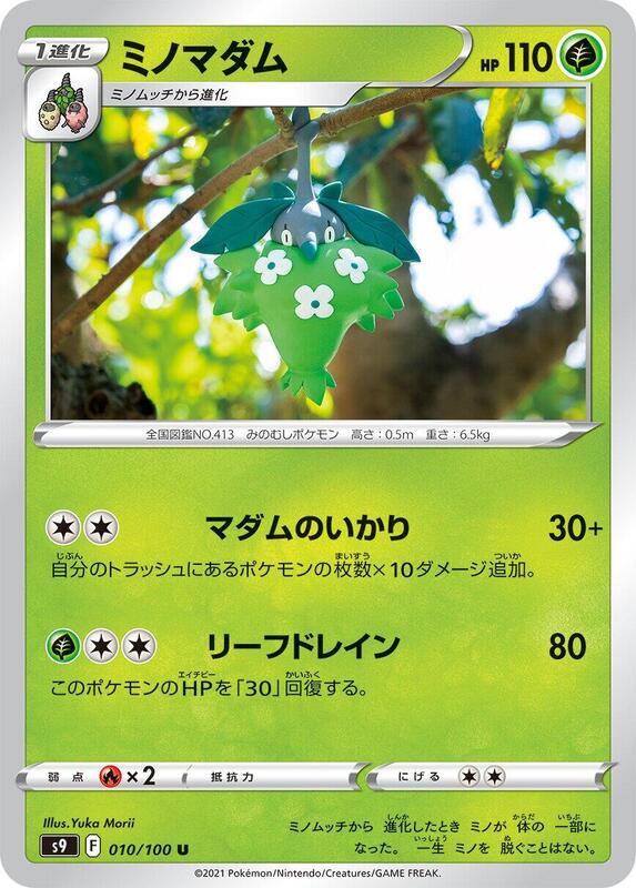 Wormadam (Japanese) Pokemon card from S9: Star Birth