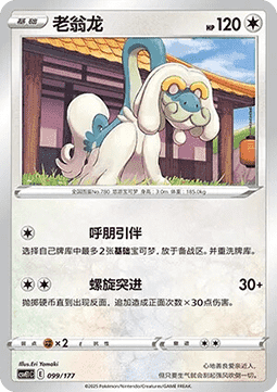 Drampa #099