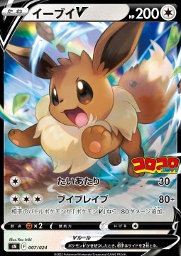 Eevee V