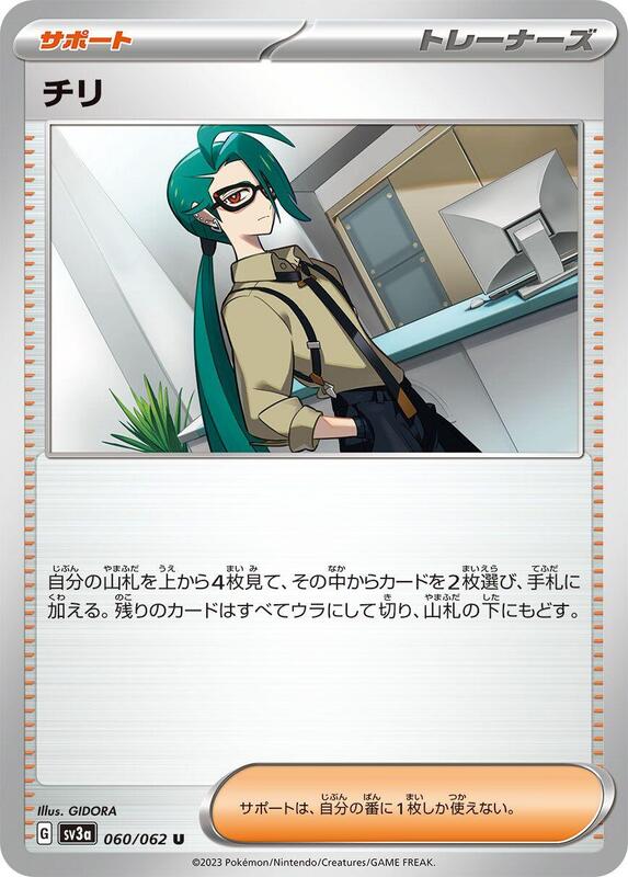 Rika (Japanese) Pokemon card from SV3a: Raging Surf
