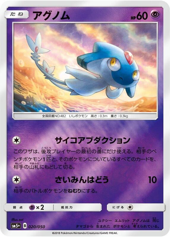 Azelf (Japanese) Pokemon card from SM5+: Ultra Force
