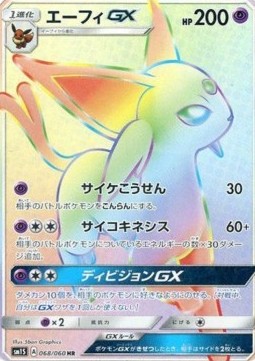 Espeon GX