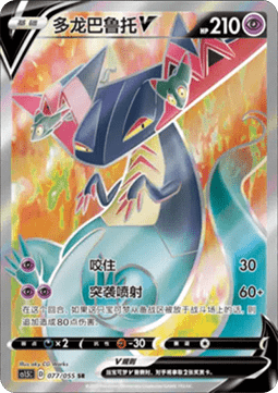 Dragapult V (CS1.5C 077) Dynamax Tactics