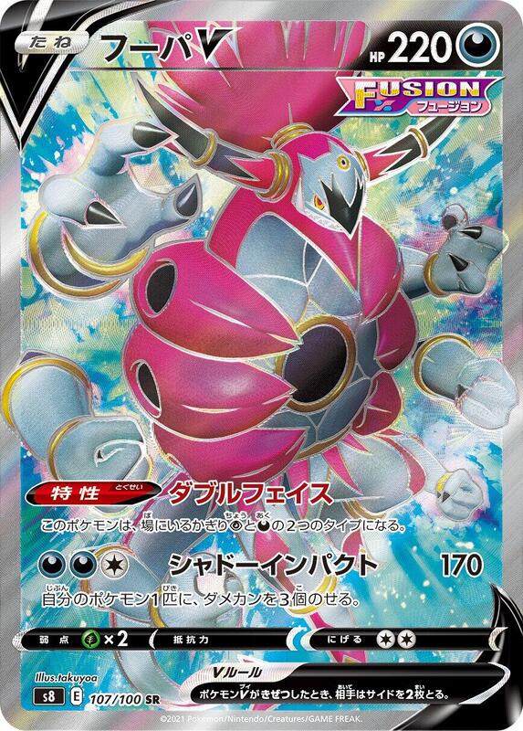Hoopa V (Japanese) Pokemon card from S8: Fusion Arts