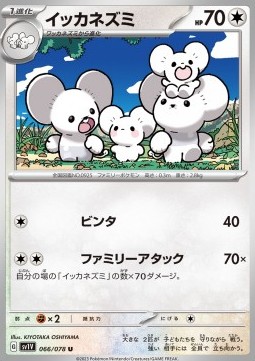 Maushold Pokemon card from Violet ex