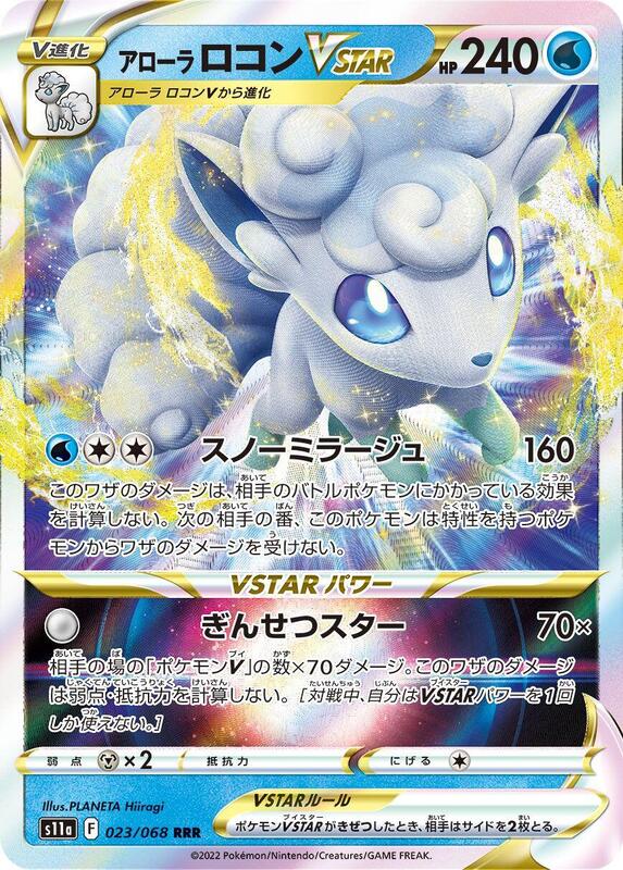 Alolan Vulpix VSTAR (Japanese) Pokemon card from S11a: Incandescent Arcana