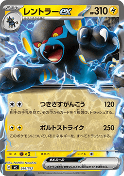 Luxray ex