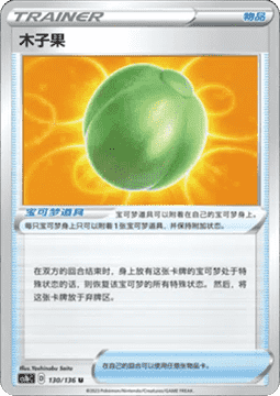 Lum Berry Pokemon card from Dynamax Clash Flame