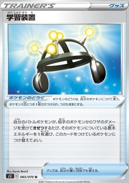 Exp. Share Pokemon card from Single Strike Master