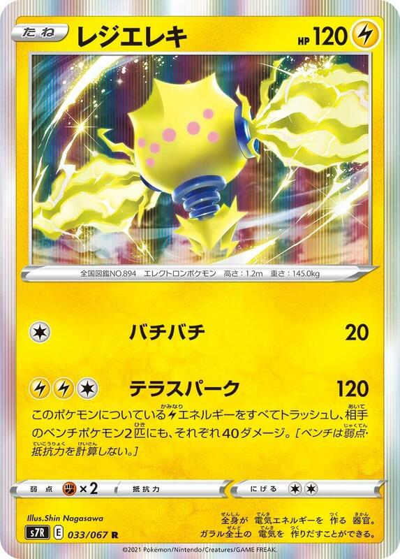 Regieleki (Japanese) Pokemon card from S7R: Blue Sky Stream