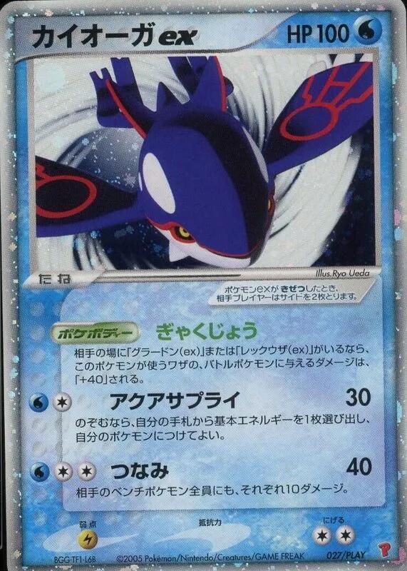 Kyogre ex (Japanese)