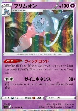 Hatterene Pokemon card from Matchless Fighter