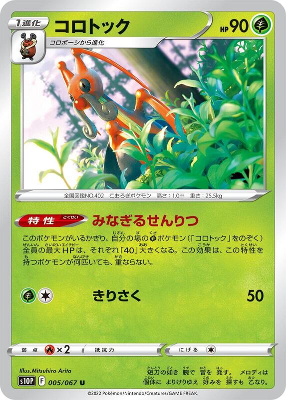 Kricketune (Japanese) Pokemon card from S10P: Space Juggler