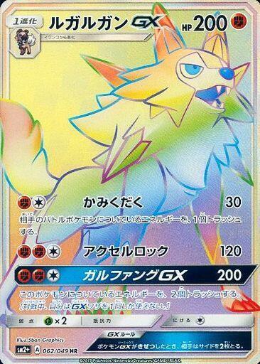 Lycanroc GX (Japanese) Pokemon card from SM2+: Facing a New Trial