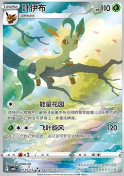 Leafeon