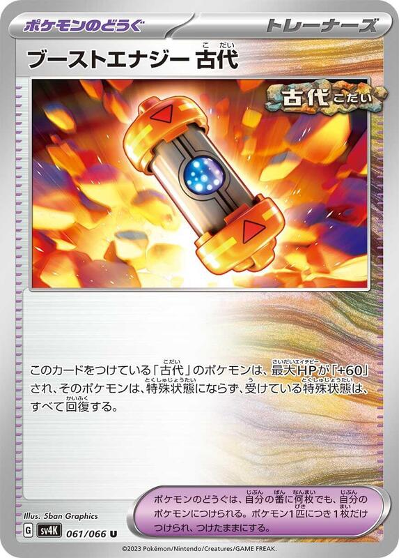 Ancient Booster Energy Capsule (Japanese) Pokemon card from SV4K: Ancient Roar