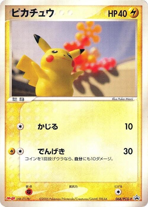 Pikachu - 068/PCG-P (Japanese) Pokemon card from PCG-P Promotional cards