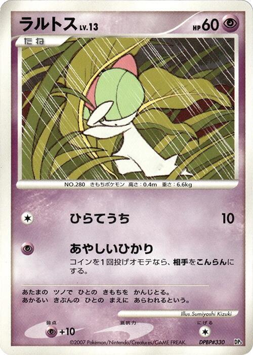 Ralts (Japanese) Pokemon card from Palkia LV.X Constructed Standard Deck