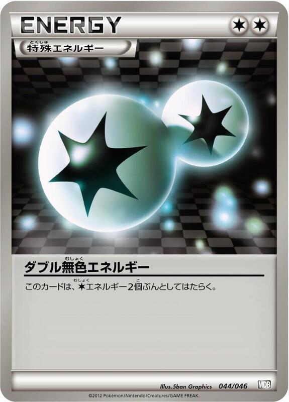 Double Colorless Energy (Japanese) Pokemon card from Master Deck Build Box EX