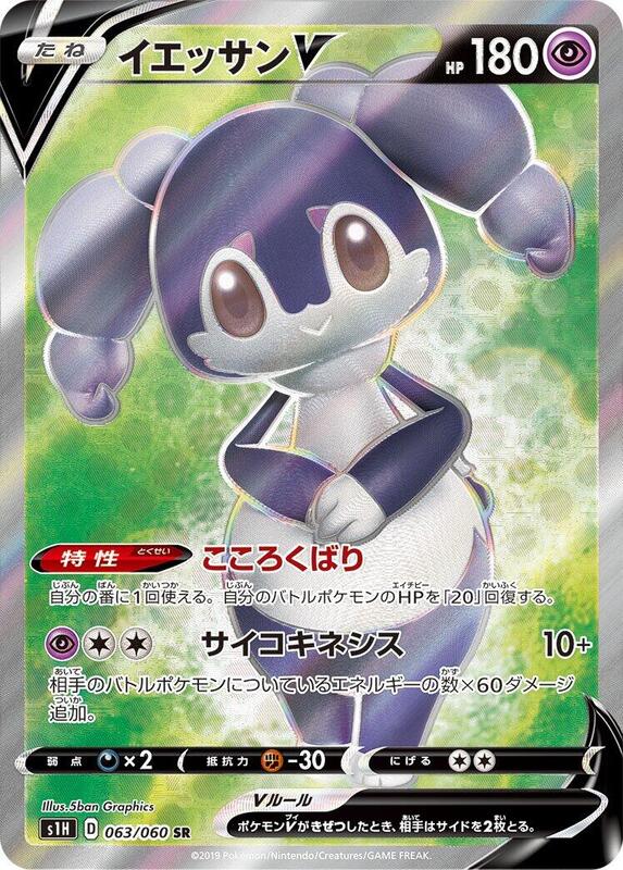 Indeedee V (Japanese) Pokemon card from S1H: Shield