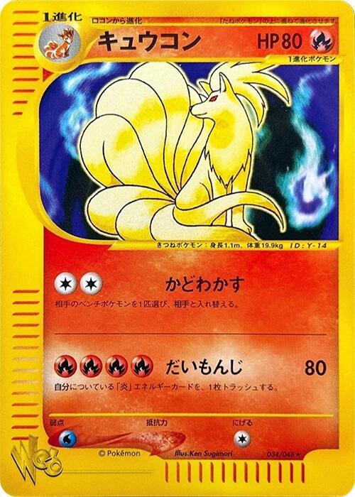 Ninetales (Japanese)