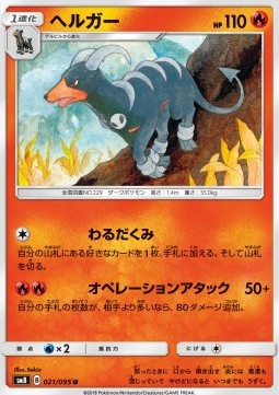 Houndoom Pokemon card from Super Burst Impact