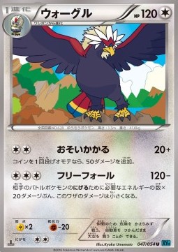 Braviary Pokemon card from Cruel Traitor