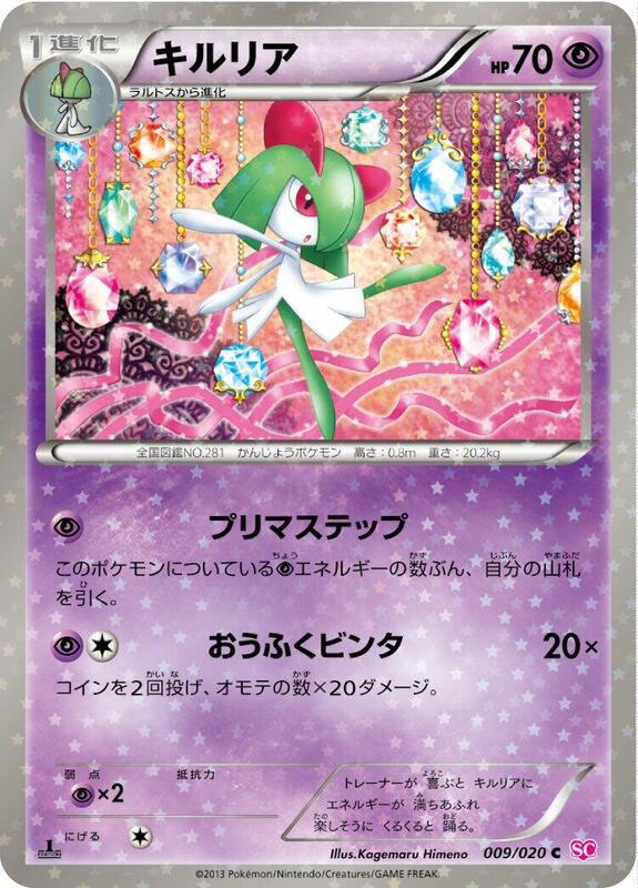 Kirlia (Japanese) Pokemon card from Shiny Collection